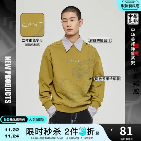 美特斯邦威卫衣男女同款春秋瑞兽系列印花宽松上衣图片