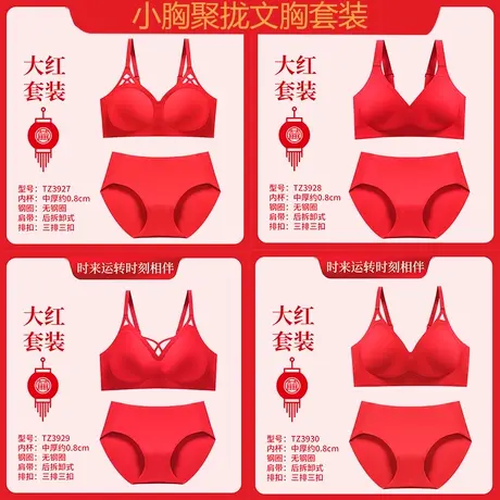 美思结婚新娘内衣女红色小胸聚拢无钢圈文胸套装本命年2023新品图片