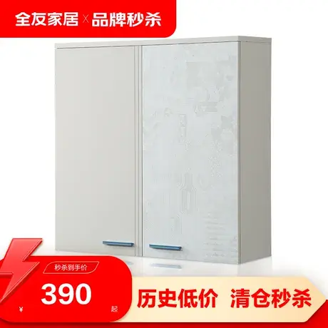 【品牌秒杀】满800元换购 不单卖 全友家居现代简约青少年挂柜商品大图