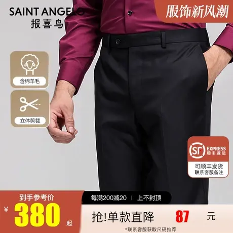 报喜鸟2023秋新款男士商务休闲羊毛黑色西装裤职业装上班直筒西裤图片