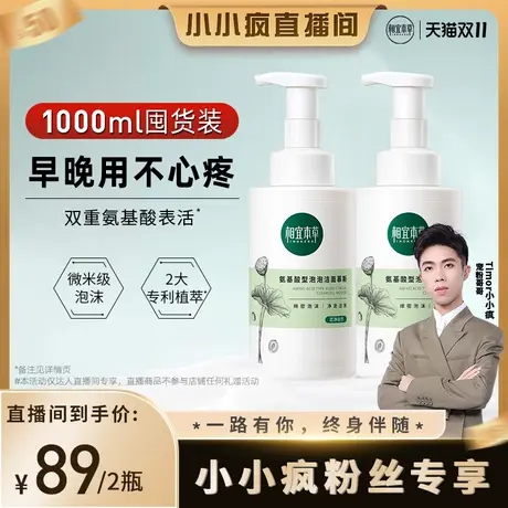 【首场疯狂年货节】相宜本草氨基酸洁面泡沫慕斯洗面奶大容量商品大图