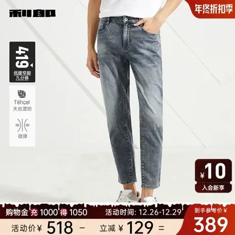 【天丝】利郎官方 九分牛仔裤男士修身小脚弹力2024夏季新款裤子图片