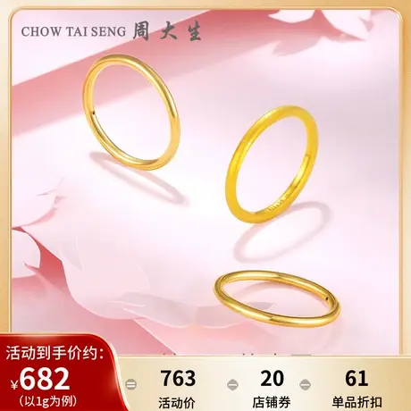 周大生黄金戒指足金三生三世素圈手饰3D硬金光圈磨砂尾戒送女友图片