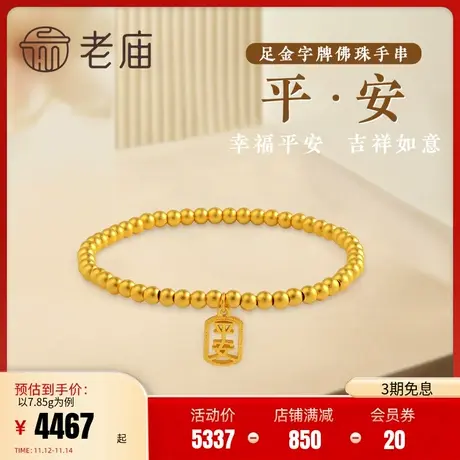 老庙黄金足金999古法平安佛珠金珠手串手链古典古韵(多退少补)商品大图