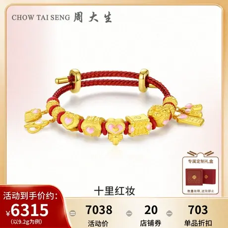 周大生黄金转运珠足金婚嫁九宝手串蜜闪珐琅3D硬金手饰三金送女友图片