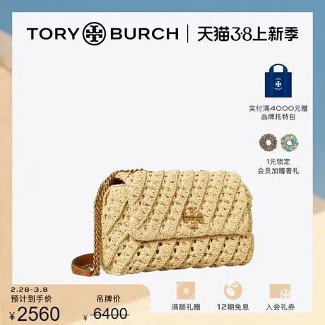 【限时折扣】TORY BURCH 汤丽柏琦 KIRA小号链条编织单肩包 90454商品大图