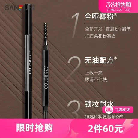 Colorkey/珂拉琪廓型雾感眉粉笔 眼部妆容眉笔454750商品大图