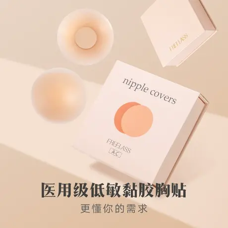 弗利少女医用级黏胶胸贴女婚纱用吊带防凸点 乳头贴隐形硅胶乳贴商品大图