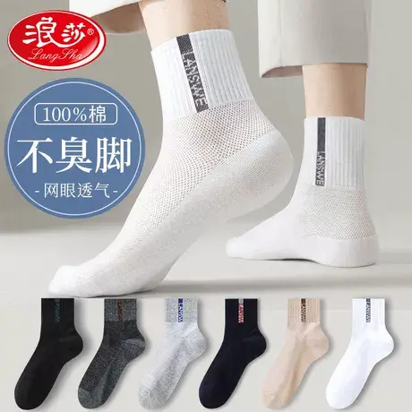 浪莎袜子男士夏季纯棉薄款中筒袜透气吸汗消臭四季款运动中筒袜lw商品大图