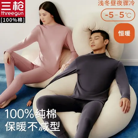 三枪秋衣秋裤套装男纯棉圆领保暖内衣女棉毛衫裤男裸感无侧缝图片