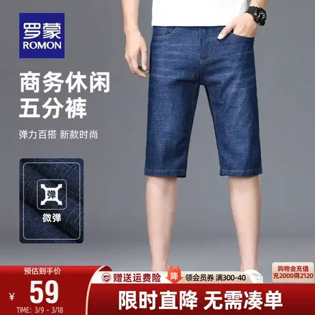 【直降】罗蒙男士商务牛仔短裤2024春季薄款中裤弹力休闲五分裤男图片