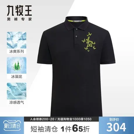 【冰藻泥-时尚款】九牧王短袖t恤男装夏季凉感透气休闲潮流polo衫商品大图
