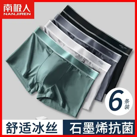 南极人男士冰丝内裤男平角裤青少年男生纯棉抗菌裆裤衩四角裤男款商品大图