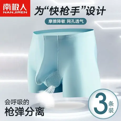 南极人男士内裤夏季男生冰丝平角底裤四角短裤头枪弹式分离阴囊托商品大图