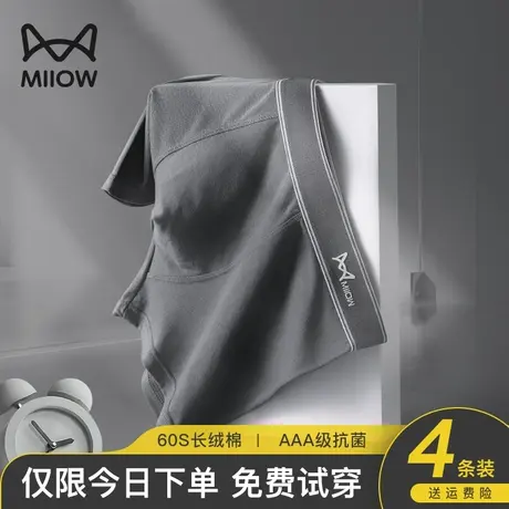 猫人男士内裤男纯棉抗菌四角裤男式无痕透气男生青年潮流平角短裤图片