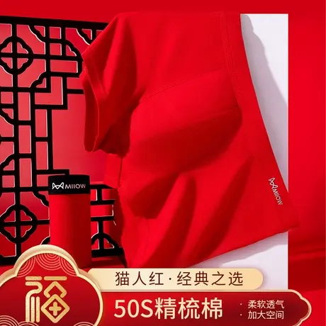 猫人男士内裤纯棉鸿运本命年短裤男款大红色男生平角裤结婚四角裤商品大图