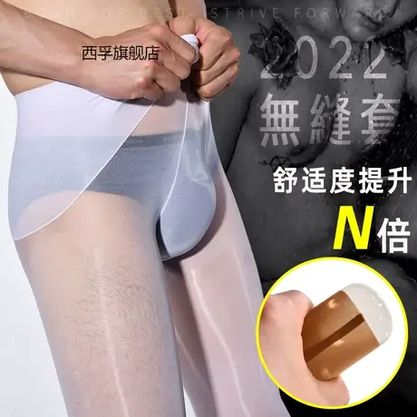 无缝套款新品发布舒适度提升N倍无缝jj套丝袜男士连裤袜图片