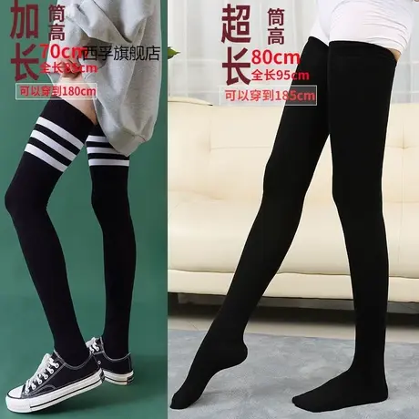 过膝袜女加长款长筒袜少女秋冬高筒长袜大腿袜学生长腿85cm高个子商品大图