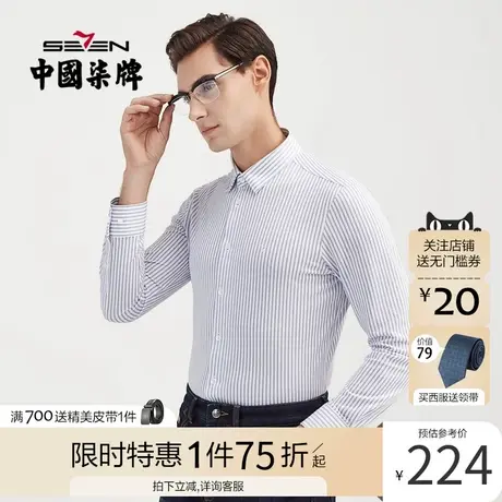 【直降】柒牌条纹长袖衬衫男韩版商务休闲中青年绣花针织衬衣商品大图
