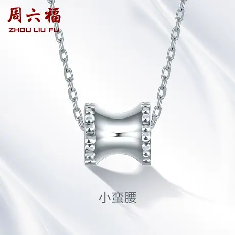 周六福铂金吊坠女pt950白金小蛮腰挂坠单独不含链旗舰店新年礼物图片
