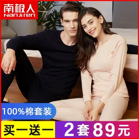 南极人男女士纯棉秋衣秋裤防寒棉毛衫情侣薄款保暖内衣套装秋冬季图片