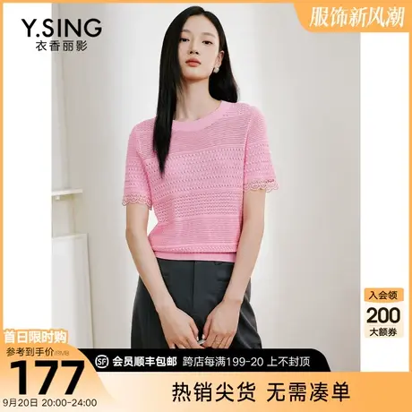 粉色镂空短袖针织衫女衣香丽影2023年秋季新款气质温柔风冰丝上衣图片