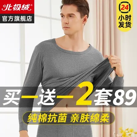 北极绒男士纯棉秋衣秋裤套装全棉保暖内衣薄款毛衫线衣衬裤冬打底商品大图