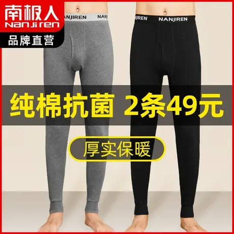 南极人纯棉秋裤男士薄款保暖裤全棉毛裤衬裤大码线裤抗菌打底内穿图片