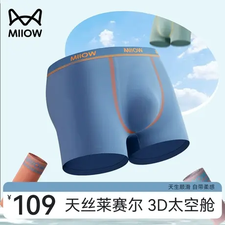 猫人100S天丝莱赛尔男士内裤男生四角短裤【3条礼盒装】2023新款商品大图