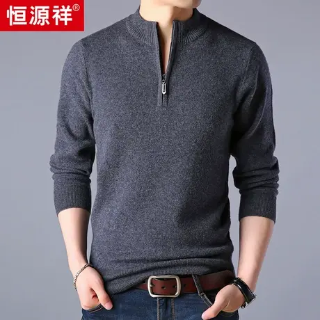 恒源祥纯羊毛衫男秋冬季新款加厚男士半高领拉链针织衫毛衣线衣男图片