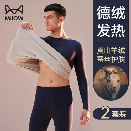 猫人德绒保暖套装男加绒加厚含羊绒蚕丝打底衫内穿秋衣秋裤男冬季图片