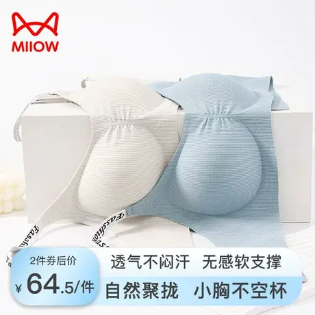 猫人内衣女聚拢小胸显大无痕透气运动内衣薄款无钢圈美背文胸罩图片