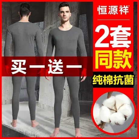 恒源祥保暖内衣男士纯棉毛衫青年全棉秋裤薄款打底秋衣裤套装冬季商品大图