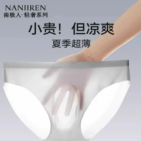 南极人冰丝内裤男士三角裤头超薄款透明无痕男款夏季薄款2025新款商品大图