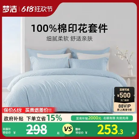 梦洁家纺床上四件套纯棉全棉2025新款夏季学生床单被套床上用品商品大图