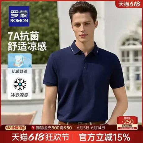 【7A抗菌+凉感】罗蒙男士商务短袖POLO衫2025夏季薄款翻领休闲T恤商品大图