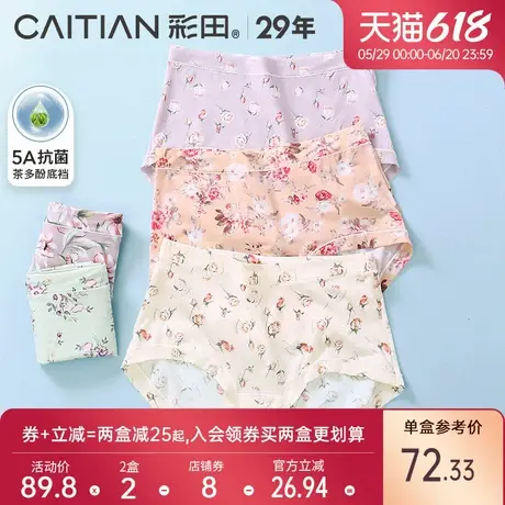 彩田内裤女夏季新款透气清爽少女感印花丝滑冰丝中高腰收腹内裤图片