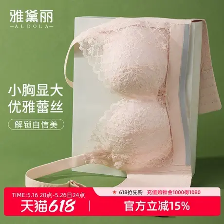 雅黛丽内衣女蕾丝聚拢小胸显大上薄下厚杯收副乳无钢圈高颜值文胸商品大图
