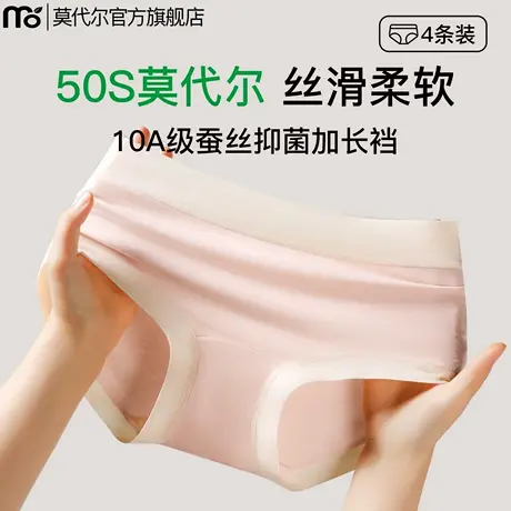 内裤女士夏季薄款2025新款莫代尔10A蚕丝抑菌裆透气女生三角短裤商品大图