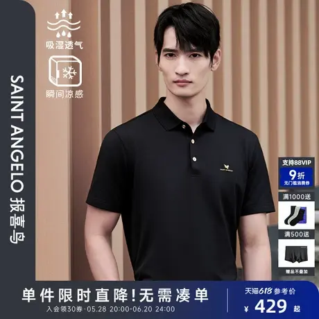 【凉感小领T】报喜鸟2025夏季新款男士翻领POLO衫休闲短袖t恤上衣图片