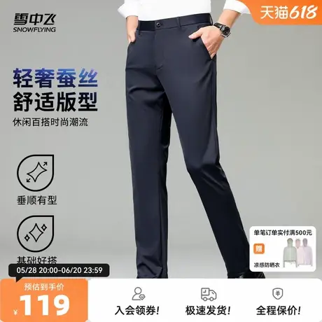 雪中飞25春夏新款【轻奢蚕丝 舒适有型】男商务休闲百搭休闲裤W图片