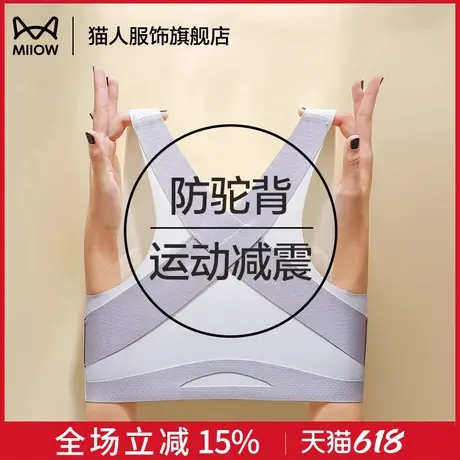 猫人初中生少女文胸矫正体姿青春发育期高中少女背心防震运动内衣图片