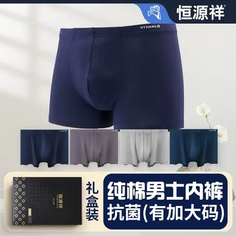 恒源祥男士内裤纯棉抗菌男款莫代尔平脚四角短裤衩全棉中老年大码商品大图