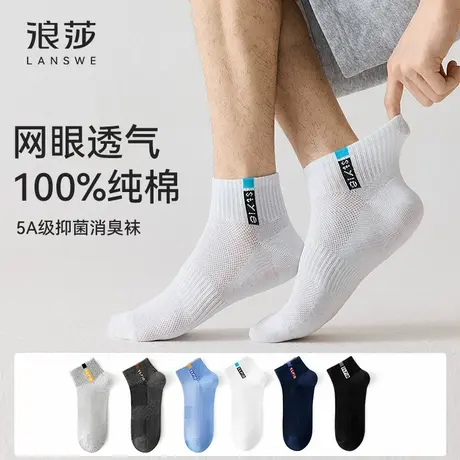 浪莎100%纯棉男士袜子夏薄款透气防臭5A级抑菌网眼运动休闲短袜商品大图