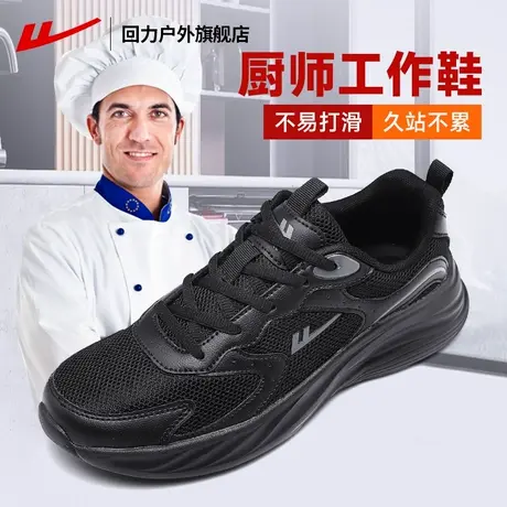 回力厨师鞋男防水防油软底男鞋透气厨房鞋专用工作鞋防滑食堂鞋男商品大图