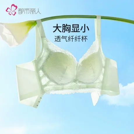 都市丽人蕾丝内衣女大胸显小收副乳防下垂聚拢薄款舒适透气文胸罩商品大图