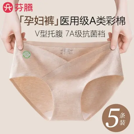 芬腾孕妇内裤纯棉抗菌裆孕早中晚期专用无痕低腰托腹A类大码短裤商品大图