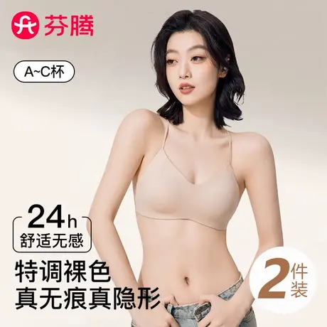 芬腾美背内衣女夏薄款细肩带小胸聚拢显大露背性感无痕粉底液文胸商品大图