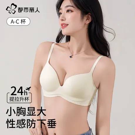 都市丽人无痕内衣女小胸聚拢显大收副乳提拉防下垂无钢圈美背文胸商品大图