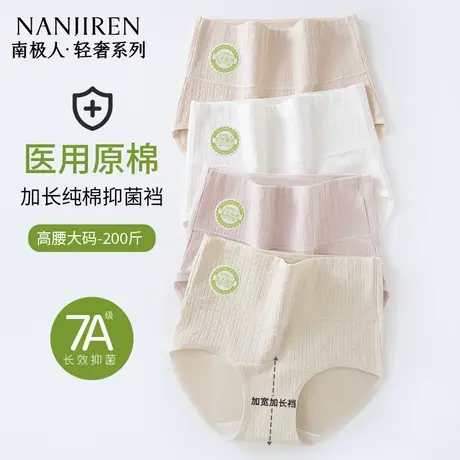 南极人纯棉内裤女2025新款夏薄款7A级抗菌内裤大码胖mm三角裤女商品大图